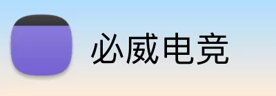 必威电竞 Logo